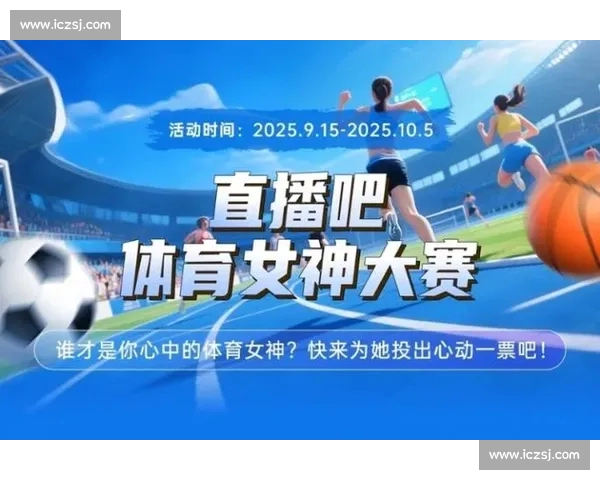 体育直播官网入口全新升级体验一站式观看热门赛事赛事资讯